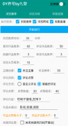 抖音养号必备神器2.0