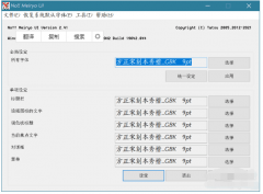 Windows一键更换系统字体