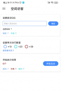 初心1.0燃鹅刷金币.空间互访