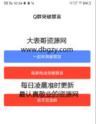 扣群突破禁言1.0<font color=