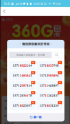 手机靓号申请助手1.0可以