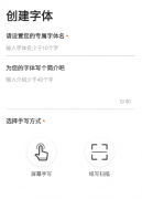 手迹造字2.0可以创造专属于你的字体软件