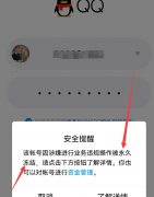 最新扣扣永久冻结解除方法