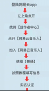 网易云音乐人认证<font color=