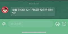 白嫖网易云<font color=