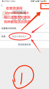 无需对方同意 强制加好友教程