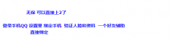 扣扣无保秒上2教程 随时可能黄