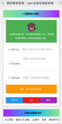 一个要饭的系统，绑定自己支付即可要饭了