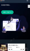 一款自适应的聊天网站