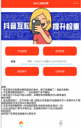 安卓抖音互相<font color=