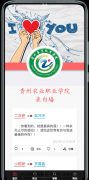 校园表白墙搭建源码分享
