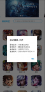 王者荣耀战力查询助手，