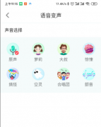 妲己变声器v1.0轻松合成各