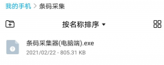 【条码采集V1.0】手机变身