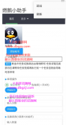 燃鹅助手1.0一键<font color=