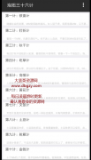 泡妞三十六计app，计计得