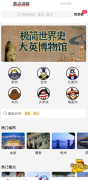 美景听听语音导游2.0一款