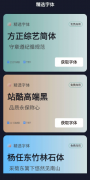 手机字体v1.0各种不同类型