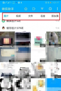 扣扣、微信的l聊天缓存进