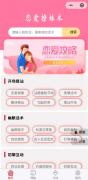 恋爱聊天物语1.3让你撩妹