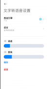 语音朗读神器，各个小说