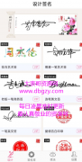 明星艺术签名设计v<font color=