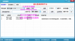 免费手机接码2.0已破解无