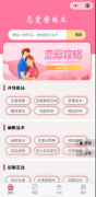 各种恋爱聊天app，让你聊