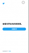 推特 <font color=