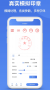 仿真印章生成器(<font color=