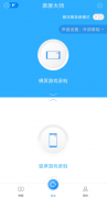 录屏大师3.5.5（解锁<font color=