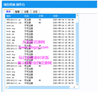 域名快查工具2.0<font color=